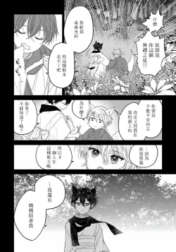 Page 70 of Itoshii Ano Kitsune o Metoritai | 想娶那只可爱狐狸 01-04