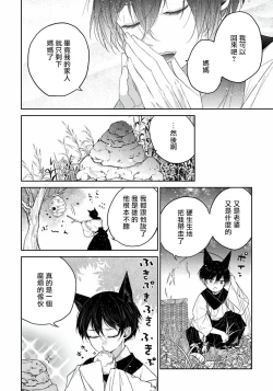 Page 76 of Itoshii Ano Kitsune o Metoritai | 想娶那只可爱狐狸 01-04