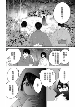 Page 80 of Itoshii Ano Kitsune o Metoritai | 想娶那只可爱狐狸 01-04