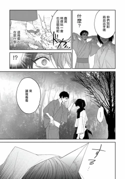 Page 81 of Itoshii Ano Kitsune o Metoritai | 想娶那只可爱狐狸 01-04
