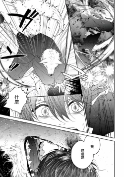 Page 85 of Itoshii Ano Kitsune o Metoritai | 想娶那只可爱狐狸 01-04