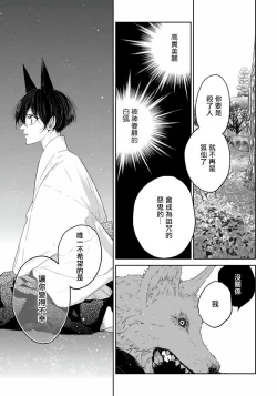 Page 89 of Itoshii Ano Kitsune o Metoritai | 想娶那只可爱狐狸 01-04