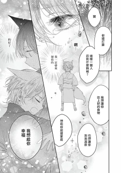 Page 93 of Itoshii Ano Kitsune o Metoritai | 想娶那只可爱狐狸 01-04