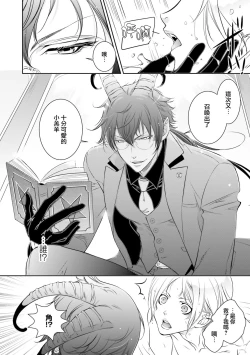 Page 26 of Isekai Tensei BL Anthologyvol. 2 | 异世界转生BL合集Vol.2