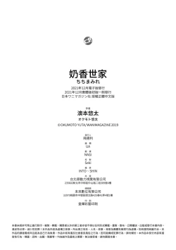 Page 186 of Chichi Mamire - Tits! Tits! Tits! | 奶香世家