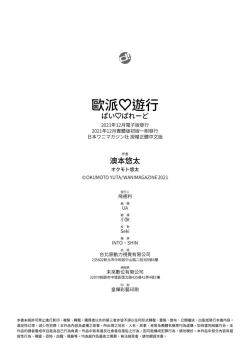 Page 182 of Pai Parade | 歐派 遊行