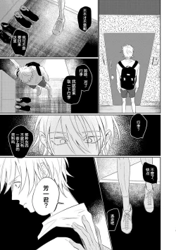 Page 100 of My Dear Yoshikazu Kun｜我既憎且爱的芳一君