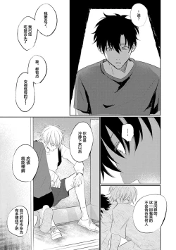 Page 102 of My Dear Yoshikazu Kun｜我既憎且爱的芳一君