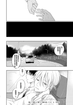 Page 105 of My Dear Yoshikazu Kun｜我既憎且爱的芳一君