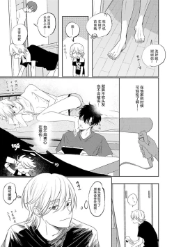 Page 122 of My Dear Yoshikazu Kun｜我既憎且爱的芳一君