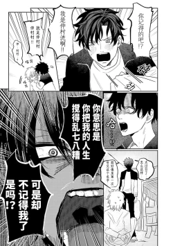 Page 13 of My Dear Yoshikazu Kun｜我既憎且爱的芳一君