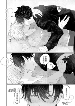 Page 145 of My Dear Yoshikazu Kun｜我既憎且爱的芳一君