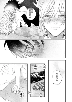 Page 146 of My Dear Yoshikazu Kun｜我既憎且爱的芳一君