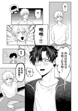 Page 15 of My Dear Yoshikazu Kun｜我既憎且爱的芳一君