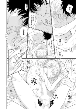 Page 164 of My Dear Yoshikazu Kun｜我既憎且爱的芳一君