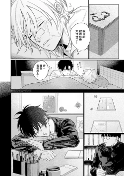 Page 18 of My Dear Yoshikazu Kun｜我既憎且爱的芳一君