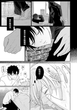 Page 19 of My Dear Yoshikazu Kun｜我既憎且爱的芳一君