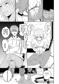 Page 23 of My Dear Yoshikazu Kun｜我既憎且爱的芳一君