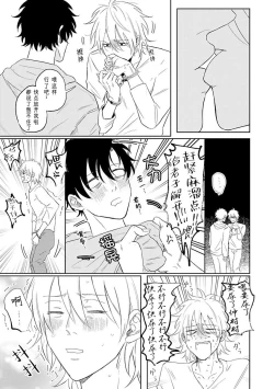 Page 27 of My Dear Yoshikazu Kun｜我既憎且爱的芳一君