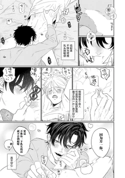 Page 29 of My Dear Yoshikazu Kun｜我既憎且爱的芳一君