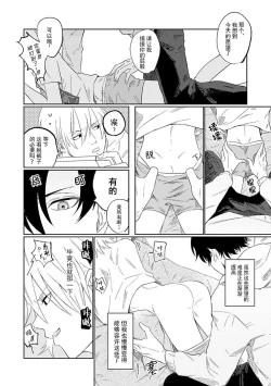 Page 34 of My Dear Yoshikazu Kun｜我既憎且爱的芳一君