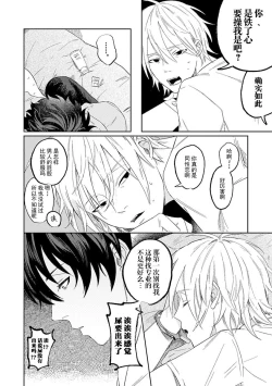Page 36 of My Dear Yoshikazu Kun｜我既憎且爱的芳一君