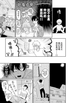 Page 39 of My Dear Yoshikazu Kun｜我既憎且爱的芳一君