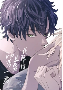 Page 3 of My Dear Yoshikazu Kun｜我既憎且爱的芳一君