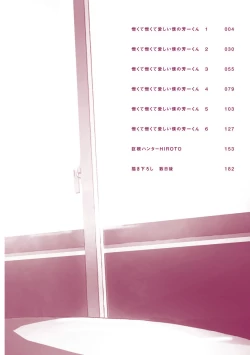 Page 4 of My Dear Yoshikazu Kun｜我既憎且爱的芳一君