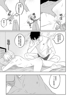 Page 51 of My Dear Yoshikazu Kun｜我既憎且爱的芳一君