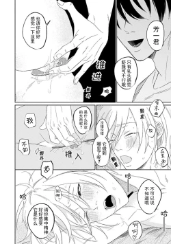 Page 54 of My Dear Yoshikazu Kun｜我既憎且爱的芳一君