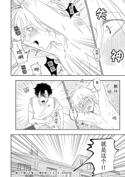 Page 56 of My Dear Yoshikazu Kun｜我既憎且爱的芳一君