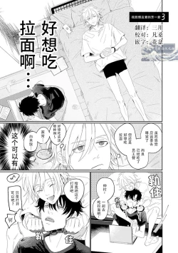 Page 57 of My Dear Yoshikazu Kun｜我既憎且爱的芳一君