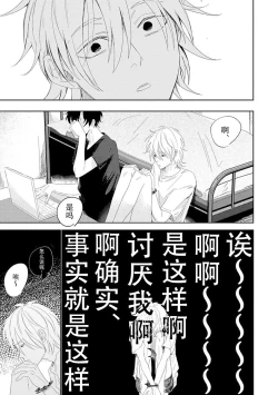 Page 61 of My Dear Yoshikazu Kun｜我既憎且爱的芳一君