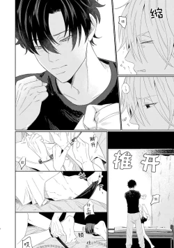 Page 66 of My Dear Yoshikazu Kun｜我既憎且爱的芳一君