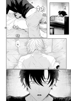 Page 70 of My Dear Yoshikazu Kun｜我既憎且爱的芳一君