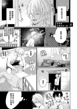 Page 81 of My Dear Yoshikazu Kun｜我既憎且爱的芳一君