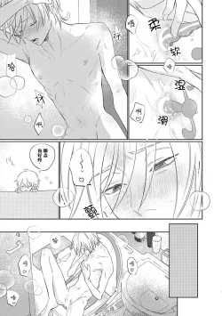 Page 86 of My Dear Yoshikazu Kun｜我既憎且爱的芳一君