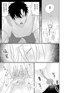 Page 88 of My Dear Yoshikazu Kun｜我既憎且爱的芳一君