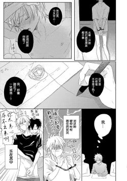 Page 96 of My Dear Yoshikazu Kun｜我既憎且爱的芳一君