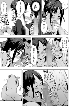 Page 15 of Kaguya-san Ni Pas No Seishori wo Tetsudatte itadakimashita