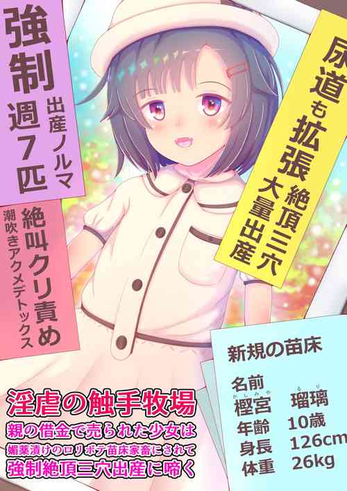 Download Ingyaku no Shokushu Bokujou Oya no Shakkin de Urareta Shoujo wa Biyakuzuke no Loli Bote Naedoko Kachiku ni Sarete Kyousei Zecchou Sanketsu Shussan ni Naku