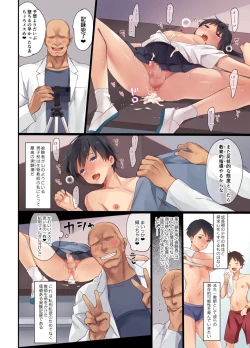 Page 7 of メス化実験～健全少年メス堕ち記録～