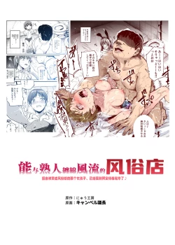 Page 3 of Shiriai ga Dakeru Fuuzoku EX Katte ni Fuuzokujou ni Sareta Anoko wa, Kyousei Gohoushi Yoyakuzumi | 能与熟人缠绵风流的风俗店 擅自被变成风俗娘的那个女孩子、已经强制预定侍奉完毕了♪