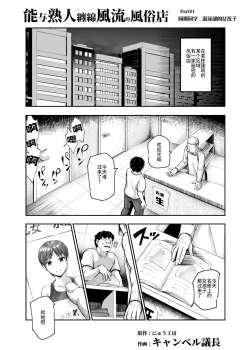 Page 5 of Shiriai ga Dakeru Fuuzoku EX Katte ni Fuuzokujou ni Sareta Anoko wa, Kyousei Gohoushi Yoyakuzumi | 能与熟人缠绵风流的风俗店 擅自被变成风俗娘的那个女孩子、已经强制预定侍奉完毕了♪