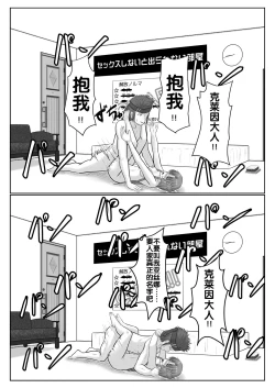 Page 111 of Dasshutsu Shitakattanode Kimi Igai no Hito to Sex Shichatte Gomennasai