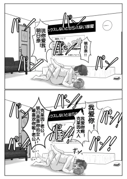 Page 112 of Dasshutsu Shitakattanode Kimi Igai no Hito to Sex Shichatte Gomennasai