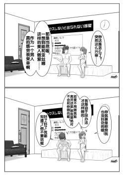 Page 52 of Dasshutsu Shitakattanode Kimi Igai no Hito to Sex Shichatte Gomennasai