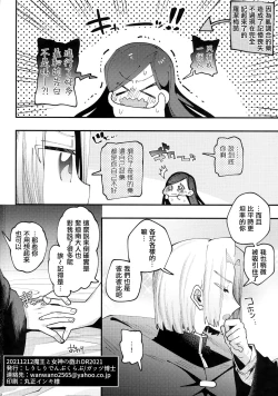 Page 21 of Himitsu no Koibito