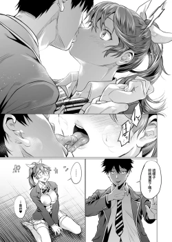 Page 195 of Gotsugou Kanojo